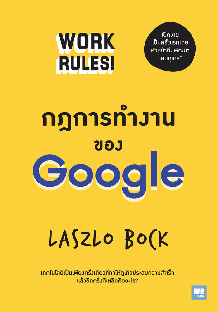 Work Rules! Book Cover